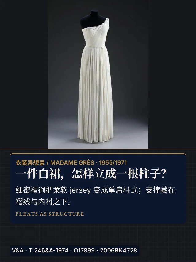 一件白裙，怎样立成一根柱子？