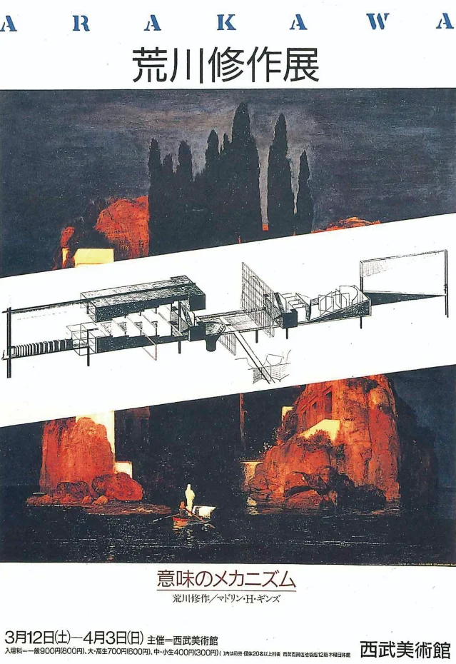 1988年《The Mechanism of Meaning》展览海报，画面把荒川的作品图像与建筑模型叠在一起