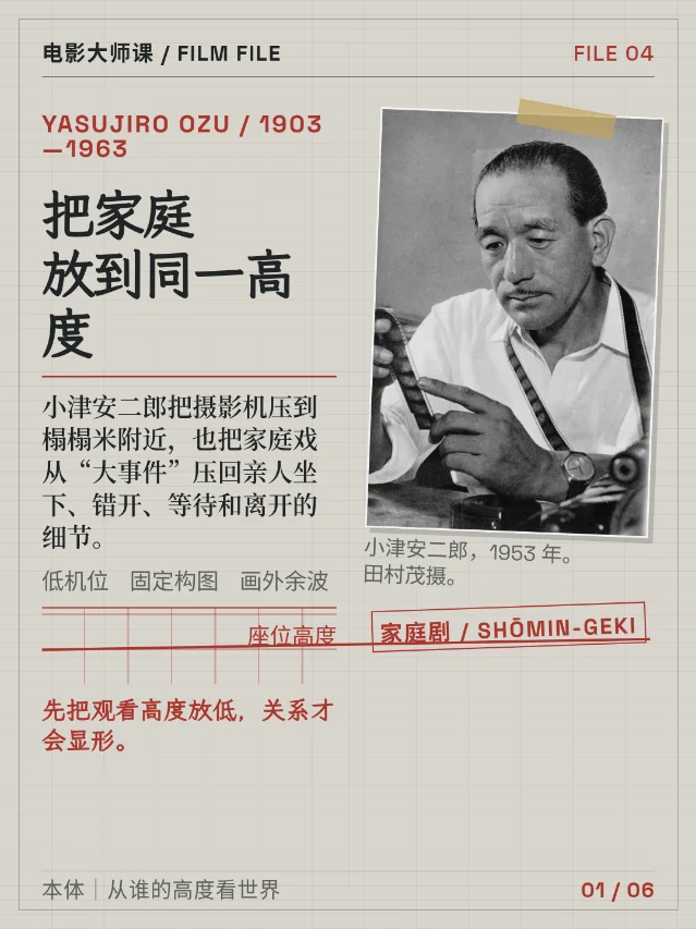 每天了解一个电影大师｜小津安二郎：把家庭放到同一高度