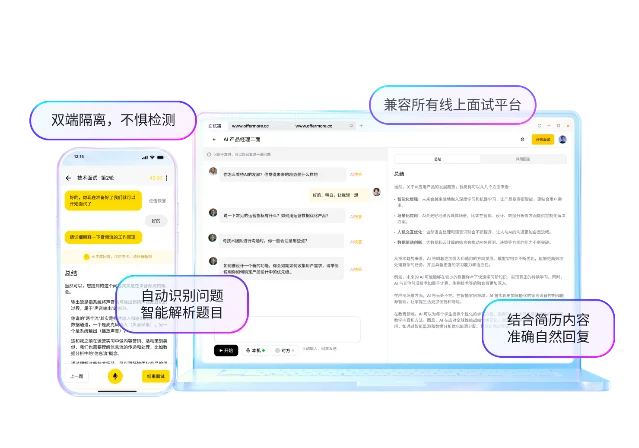 面试猫 AI 面试助手功能展示