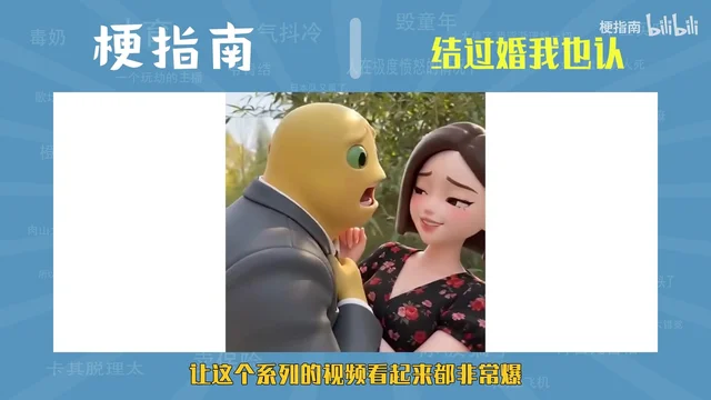 原片画面:左边是个顶着黄色圆脸、穿灰西装的换脸人物,张着嘴,右边是一位卡通化的长发女子笑着抬眼看他