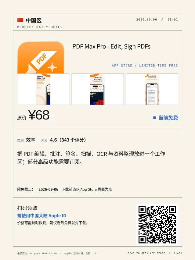 9月6日｜中国区 1 款限免 App