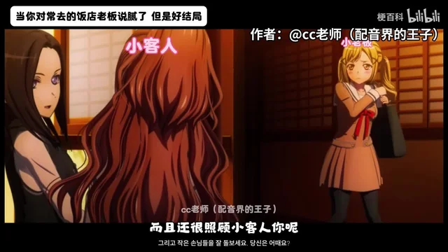原片引用的动画画面：暖橙色店里，左侧是长黑发的女子侧脸，中间是一位红棕色长发的背影，右侧一位金发双马尾、背书包的女孩站在门口，画面标着「小客人」的名牌和「作者：@cc老师（配音界的王子）」