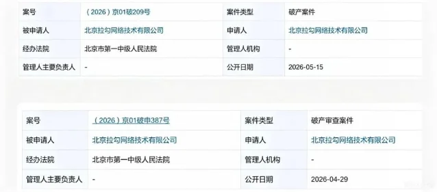 拉勾网天眼查破产信息截图