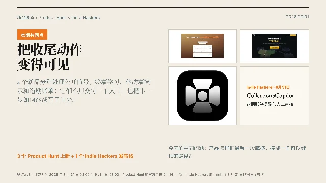 把收尾动作变得可见｜9月1日新品图鉴