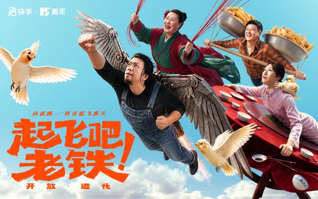 三只鸟观察人类的场景截图，快手 15 周年 AI 短片