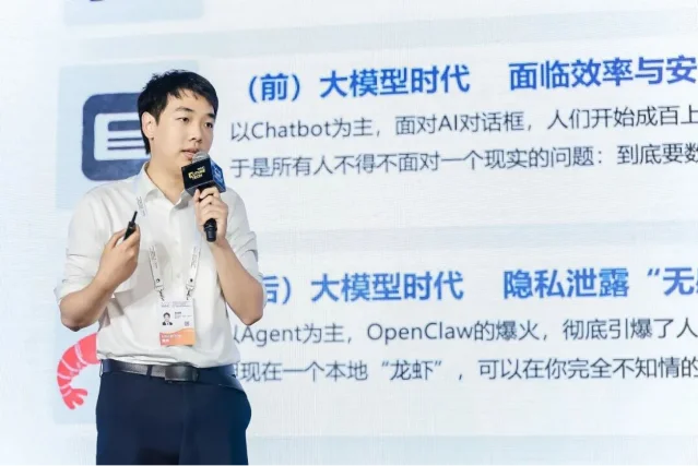 林修醇在大会现场介绍大模型时代的隐私风险与 AI 对话产品