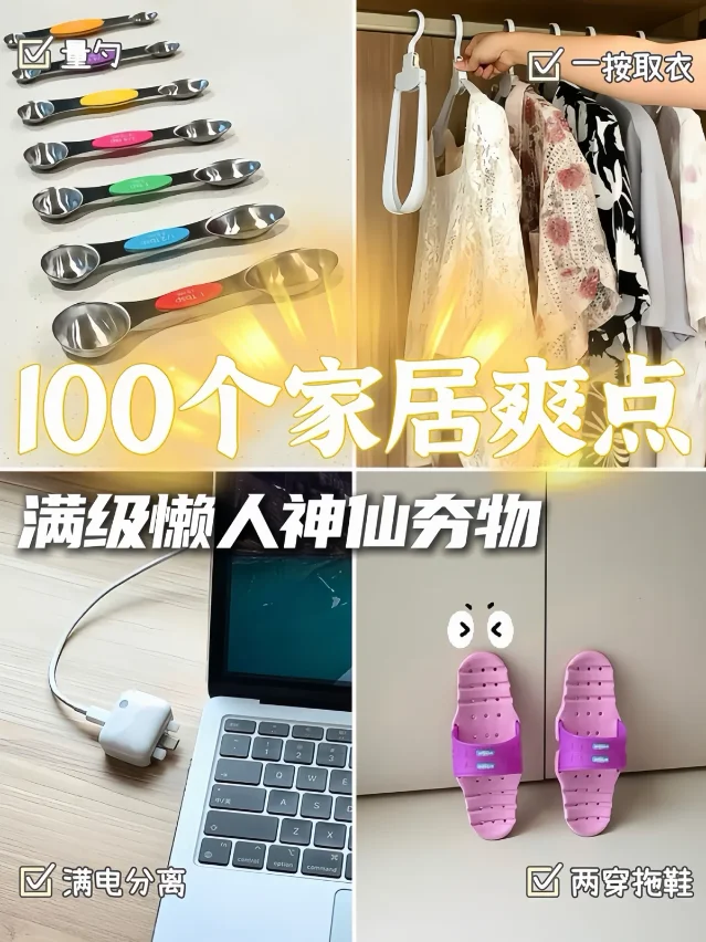 家居微改造清单的拼贴图