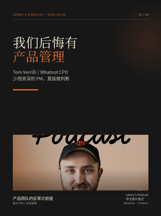 我们后悔有产品管理｜Tom Verrilli