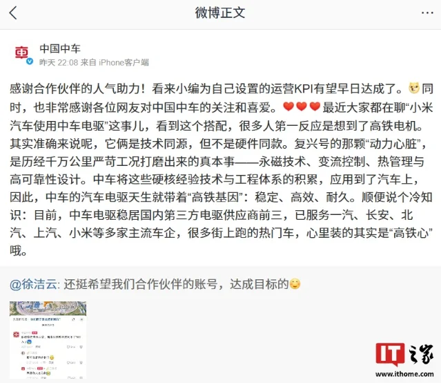 中国中车关于小米汽车电驱合作的公开说明截图,文字明确区分“技术同源”和“硬件同款”,可用于视频中的事实边界提示。