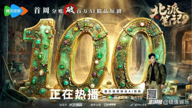 《北派笔记》公开宣传图,画面展示作品的首周分账宣传口径