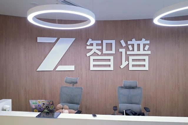 Z.ai 北京总部标识