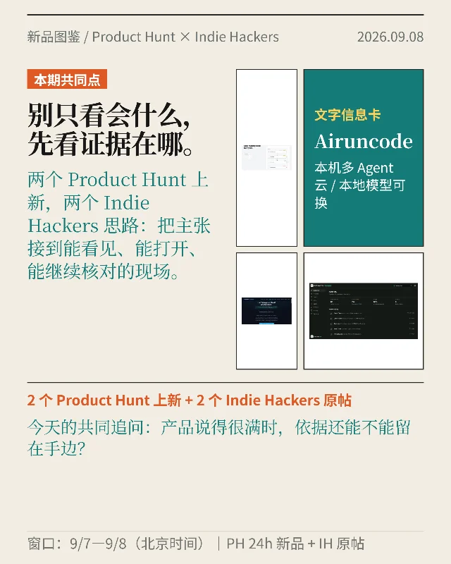 别只看会什么，先看证据在哪｜9月8日新品图鉴