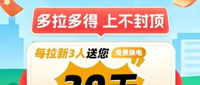 即刻换电暑期骑手拉新活动图