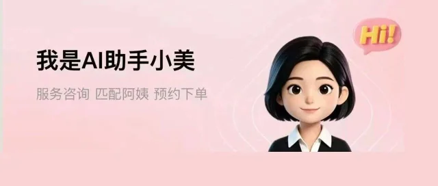 「我是AI助手小美」品牌主视觉