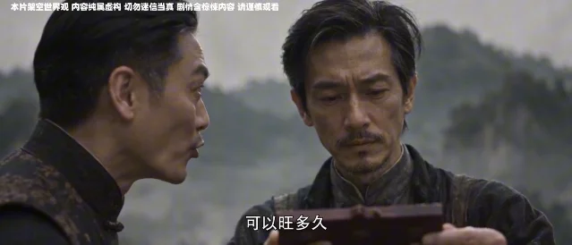 两名身着年代感中式服装的男性面对面交谈，画面顶部横贯一条细小的提示文字条。