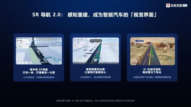 SR 导航 2.0 幻灯片