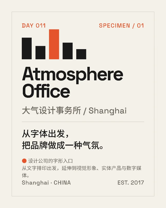 Atmosphere Office：从字体出发，把品牌做成一种气氛