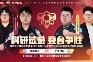 DRG vs TTG 揭幕战赛前图