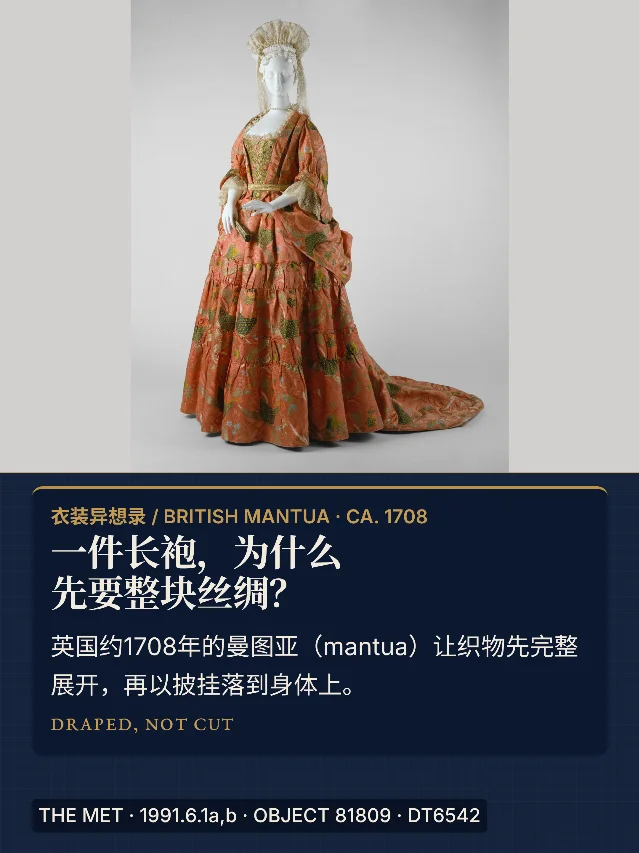 一件长袍，为什么先要整块丝绸？