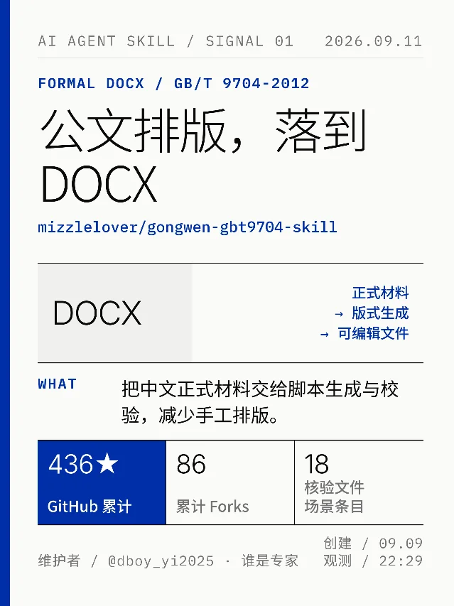 公文排版，落到 DOCX