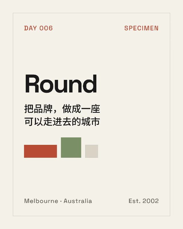 Round：把品牌做成可以走进去的城市