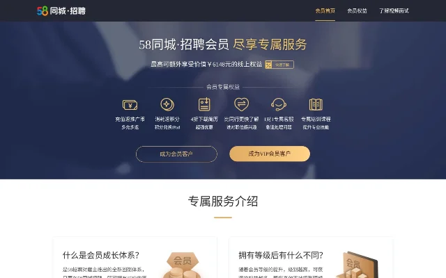 58同城·招聘会员官方页首屏