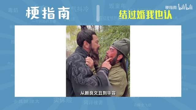 原片画面:一位穿黑底纹长袍、束发留须的男子捧住对面那位红脸长髯、戴软帽男子的脸,字幕是「从颜良文丑到华容」