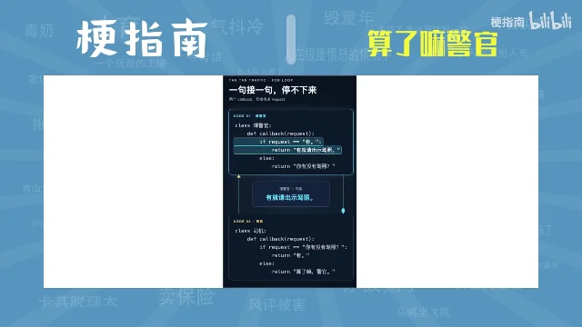 深色界面上是一段代码，上面那个节点写着 class 谭警官 和它的 callback 判断，中间用箭头与下面写着 class 司机 的节点相连