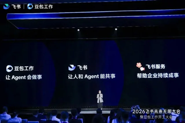 2026 飞书未来无限大会暨豆包工作开工大会现场，舞台大屏并排给出三句产品定位