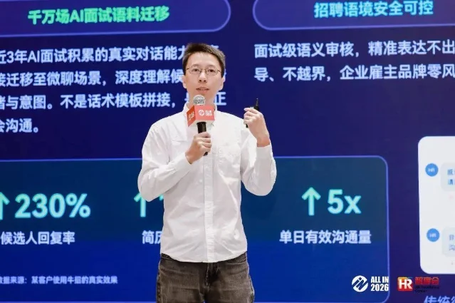 牛客创始人兼CEO叶向宇在 ALL IN 2026 人力资源服务展上海站发表主题演讲