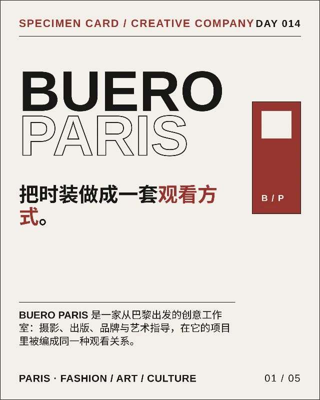 Buero：把时装做成观看方式