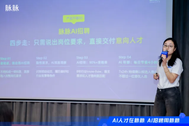 脉脉广州 HR 沙龙现场，幻灯片写着「脉脉 AI 招聘 四步走」