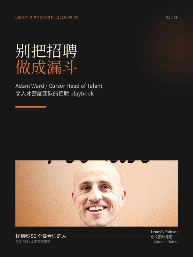 别把招聘做成漏斗｜Adam Ward