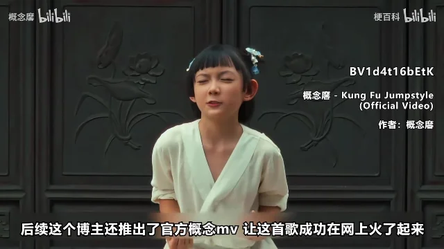 官方概念MV中古典庭院前的小女孩合掌演练功夫动作