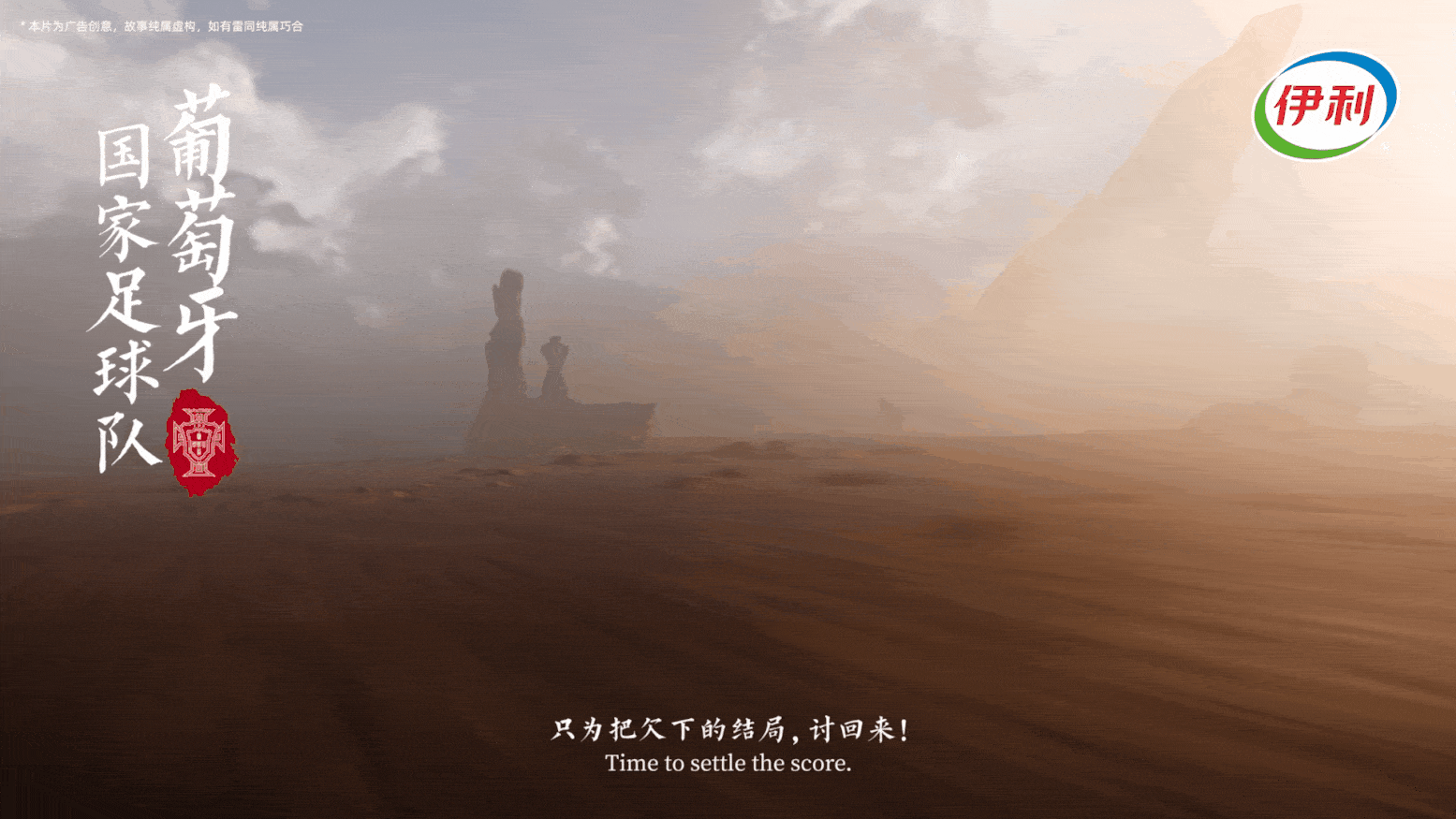 伊利《功夫足球传》画面——五国球员功夫对决动态截帧