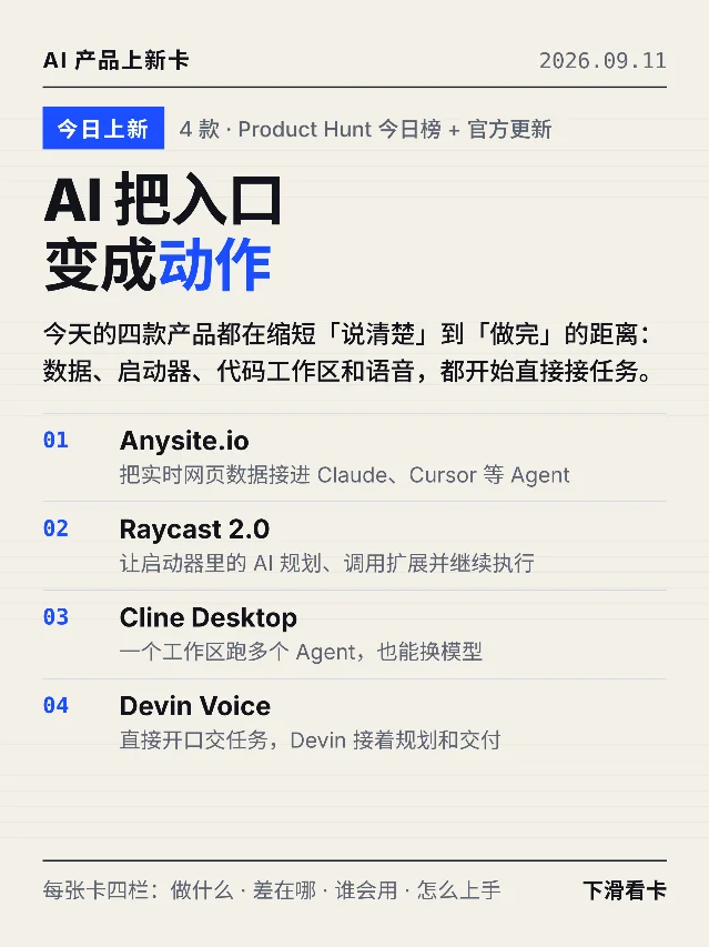AI 把入口变成动作