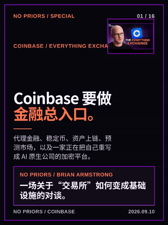 Coinbase要做金融总入口