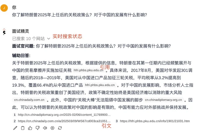 面试精灵 AI 联网搜索效果——时效性问题回复示意