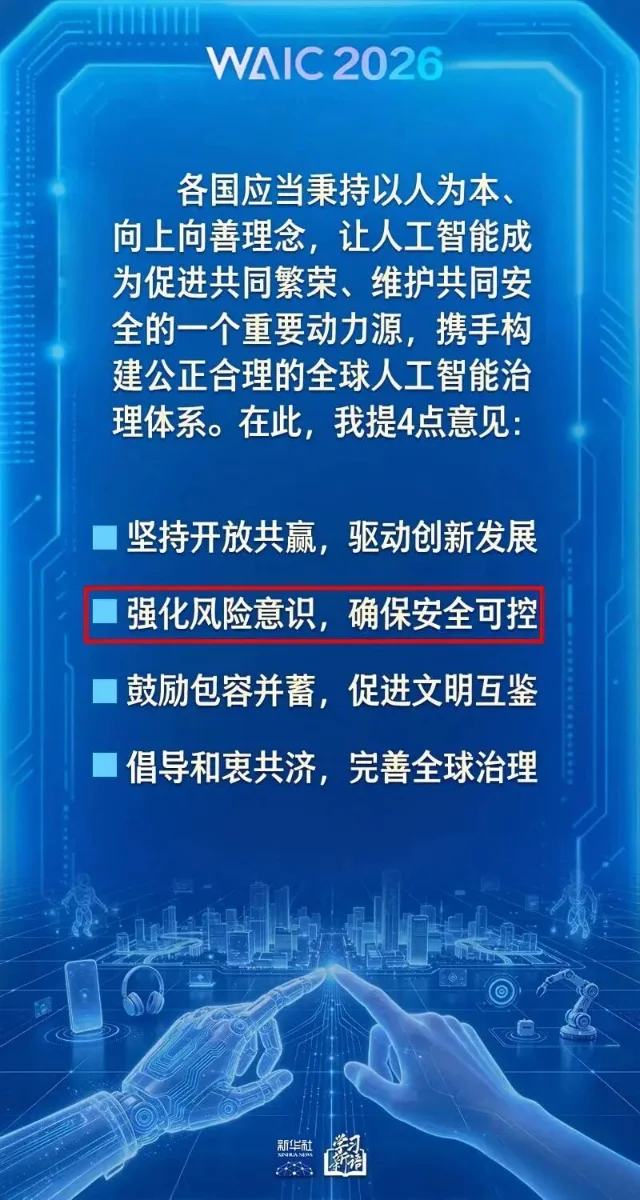 WAIC 2026 会场要点海报一