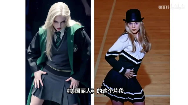 左右分屏：左边是穿绿色学院袍的金发女学生，右边是《美国丽人》里戴黑帽、穿啦啦队服的女孩，底部字幕是「《美国丽人》的这个片段」