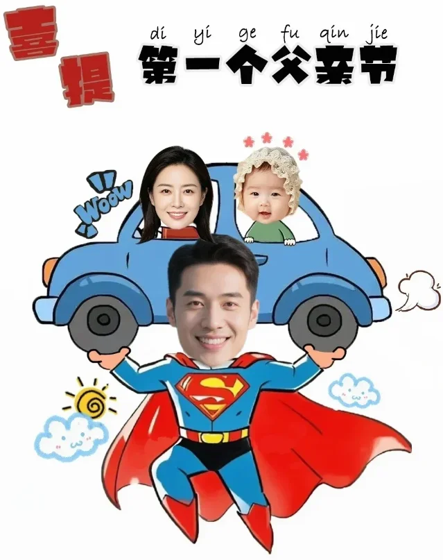 父亲节亲子抠图模板