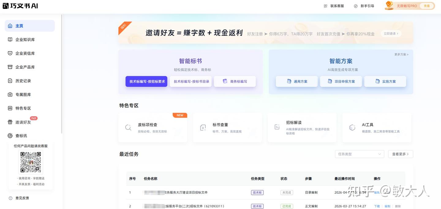巧文书 AI 产品界面截图