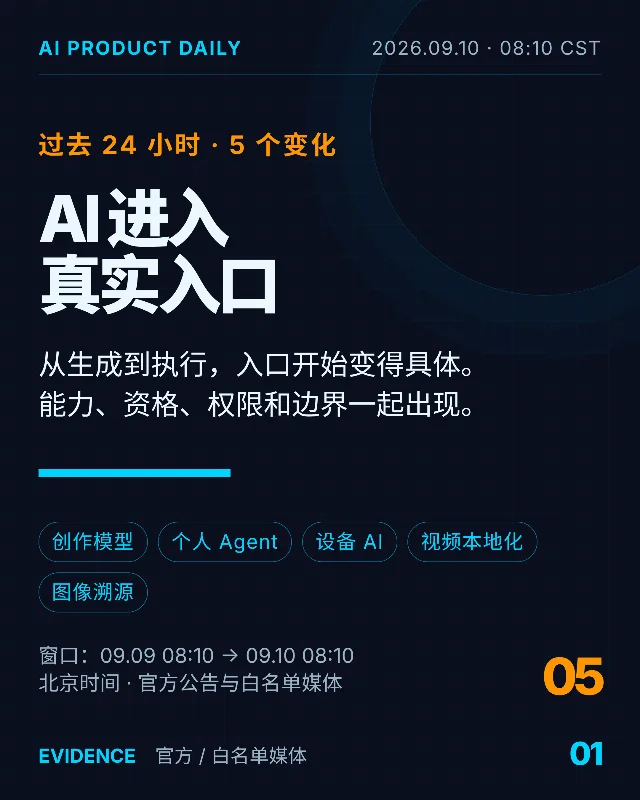 AI 开始接管真实入口