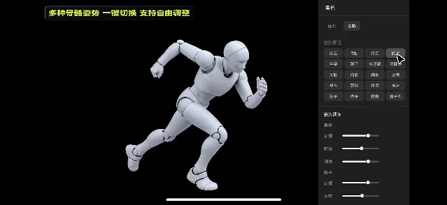 LibTV 3D 导演台中的人物姿势控制界面