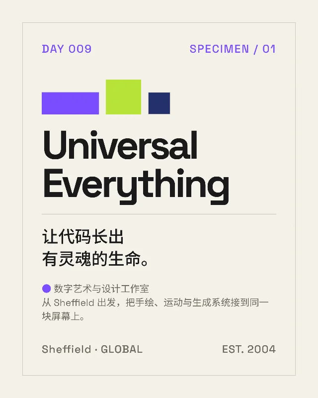 Day 009｜Universal Everything：让代码长出有灵魂的生命