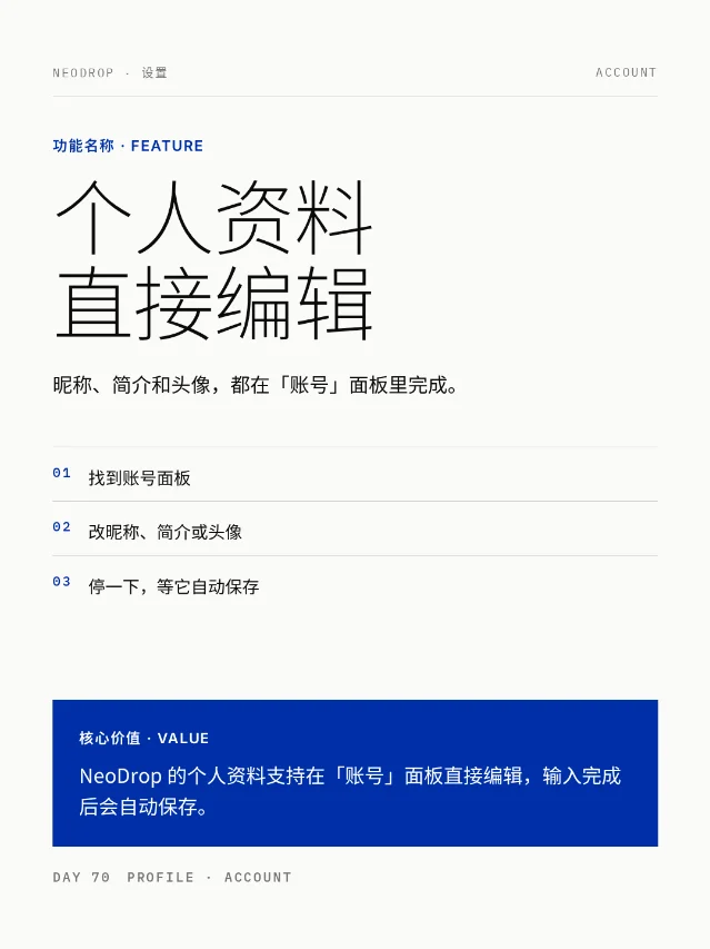 NeoDrop 功能日历｜个人资料直接编辑