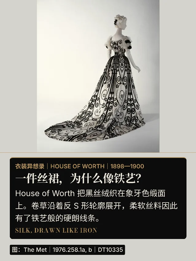 一件丝裙，为什么像铁艺？