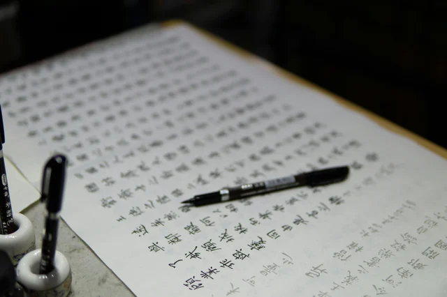 竖排汉字书法作品近景