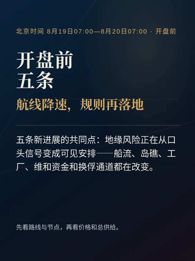 开盘前五条：航线降速，规则再落地